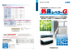 外床レベラーG(西)