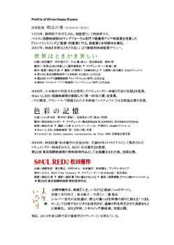 詳細プロフィール（PDF）