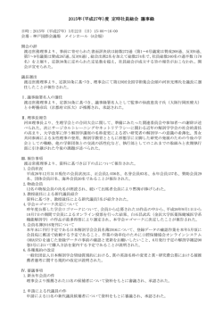 2015年(平成27年)度 定時社員総会 議事録