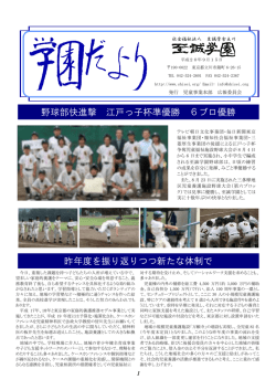 昨年度を振り返りつつ新たな体制で 野球部快進撃 江戸っ子