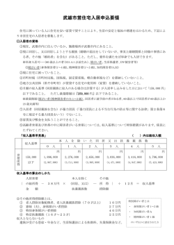 武雄市営住宅入居申込要領