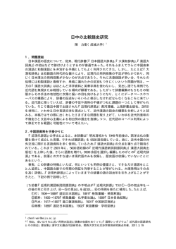 日中の比較語史研究