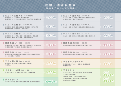 注射・点滴料金表