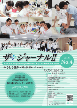 No.4（PDF形式） - 国立病院機構 岡山医療センター