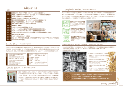 About us - ベッキーキャンドル