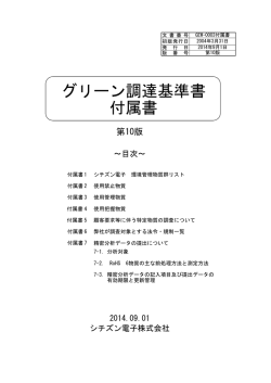 日本語版 318KB - シチズン電子株式会社