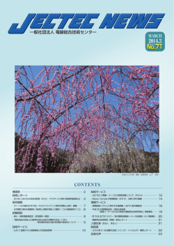 詳細はこちら - 一般社団法人 電線総合技術センター【JECTEC】
