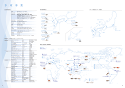 水 産 事 業 - マルハニチロ