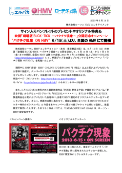 映画「劇場版 BUCK-TICK - ローソンHMVエンタテイメント