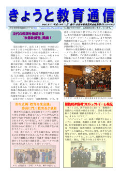 次代の教師を養成する 「京都教師塾」開講！ 首相直属「教育再生会議