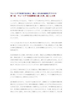 第1回 マレーシアで交通事故に遭った時、起こした時