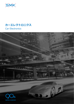 Car Electronics カーエレクトロニクス