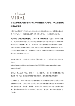 ミラルが新規プロジェクト CLYMB 発表でアブダビ、ヤス島を
