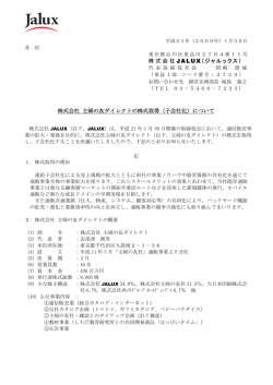 株式会社 主婦の友ダイレクトの株式取得（子会社化）
