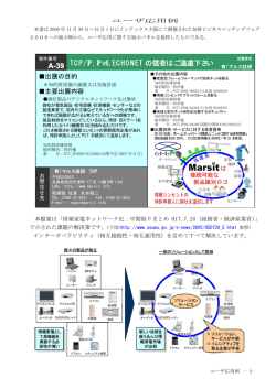 A-39 TCP/IP, IPv6, ECHONET の信者はご遠慮下さい
