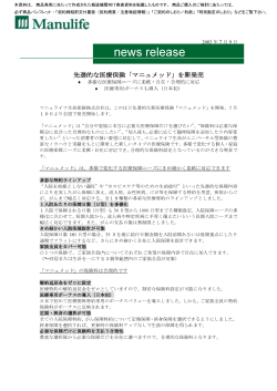 先進的な医療保険「マニュメッド」