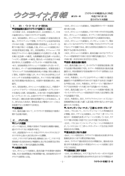 6月号 - 在ウクライナ大使館