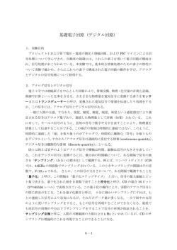 基礎電子回路（デジタル回路）