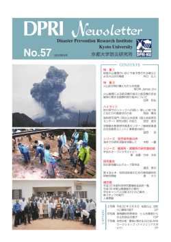 PDF版 - 京都大学防災研究所