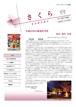 さくらクリニック
