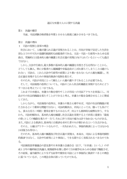 1 適正な弁護士人口に関する決議 第1 決議の趣旨 当面、司法試験合格