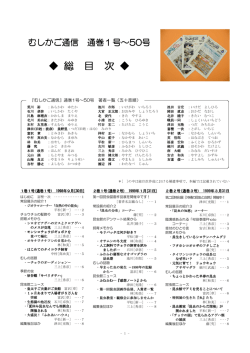 総目次（通巻1号～50号）