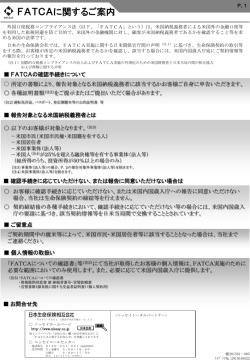 FATCAに関するご案内