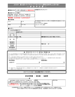 2009 第2回トクイチカップ（モトクロス運転技術向上走行会） ― 参 加 申