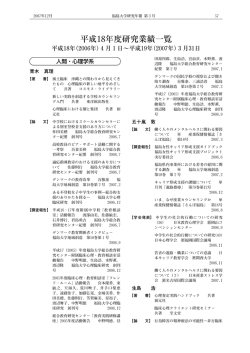 平成18年度研究業績一覧