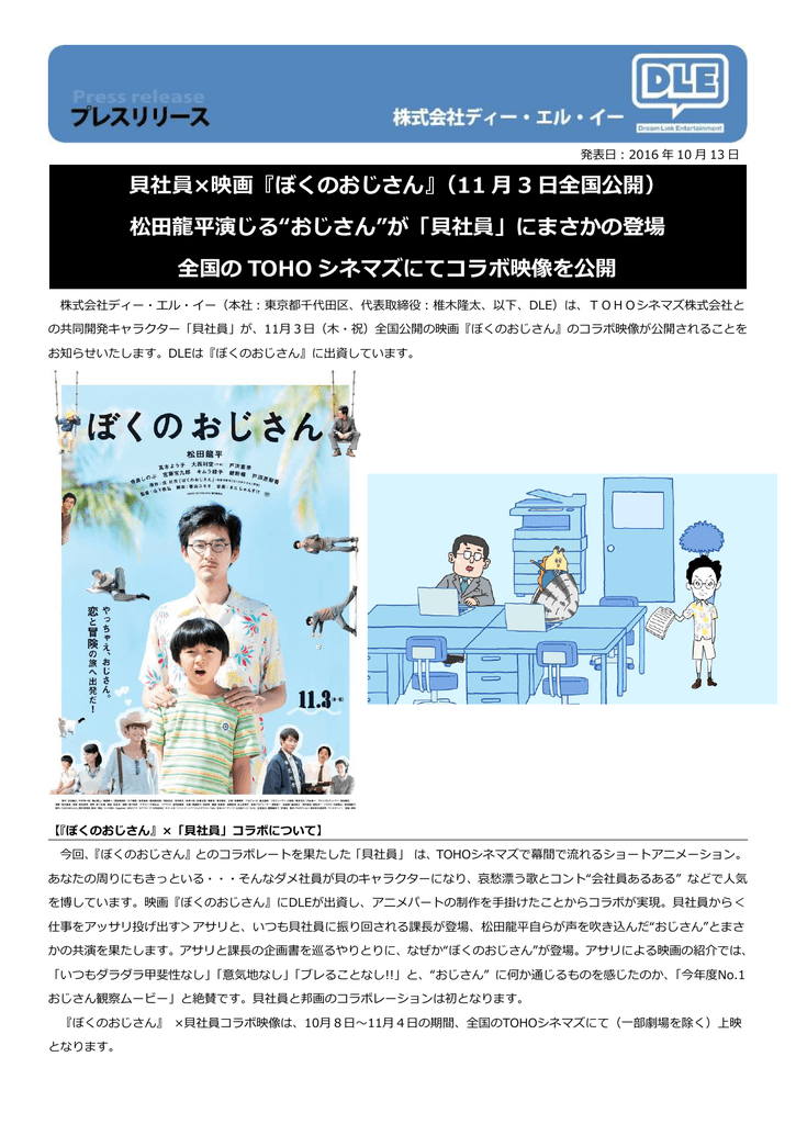 貝社員 映画 ぼくのおじさん 11 月 3 日全国公開 松田龍平演じる