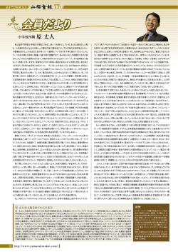 22ページ - 追手門学院校友会 山桜会ホームページ