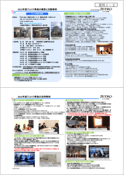 資料1－2 - 経済産業省 東北経済産業局