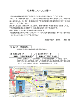 駐車場についてのお願い