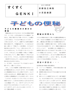 2015年5月 こどもの