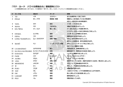 『マナ・カード ハワイの英知の  』簡易意味リスト