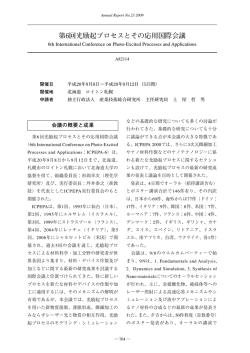 第6回光励起プロセスとその応用国際会議