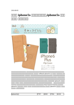 iphone5s シャネル手帳型ケース - GEDANKENDOPING Blog