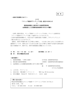 記者会見時の資料 - ストップ結核パートナーシップ日本