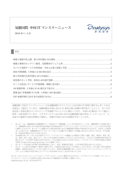 易観国際 中国 IT マンスリーニュース