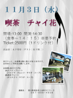 連絡先： 香川県高松市三谷町923－3 087－888－4808 ※チケット