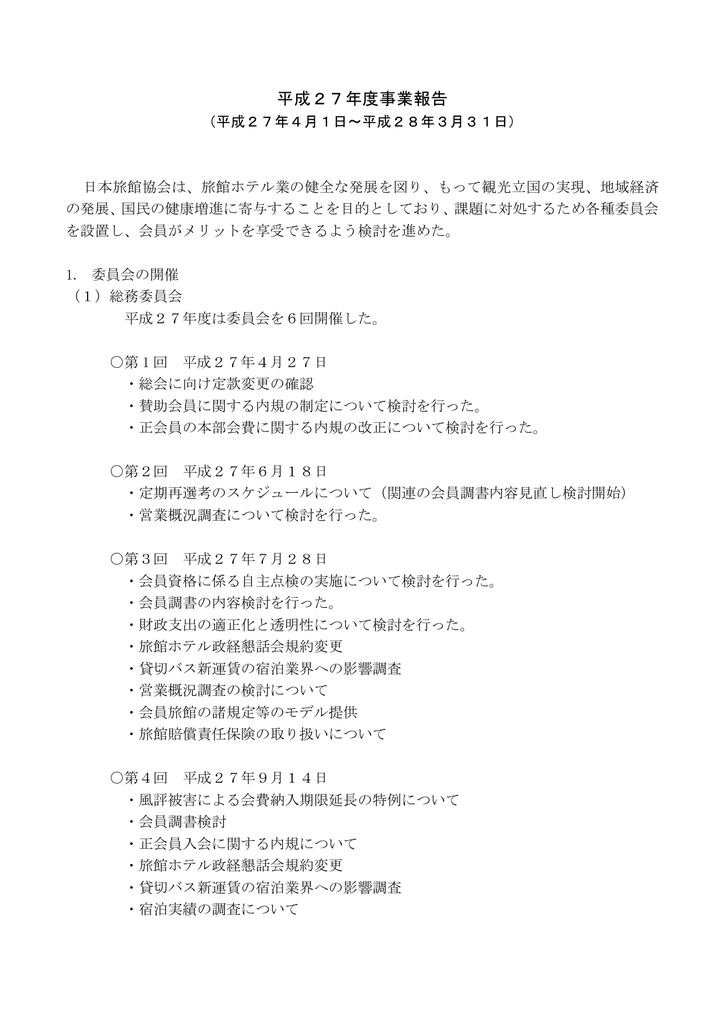 平成27年度事業報告