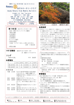 1167回号 - あすかロータリークラブ