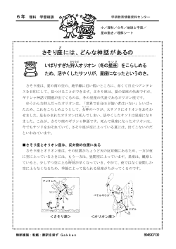 さそり 座には、どんな神話があるの