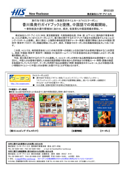香川県発行ガイドブックと提携。中国語での掲載開始。
