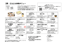 1月 にんじん弁当メニュー - 企業組合ワーカーズ・コレクティブ・ミズ