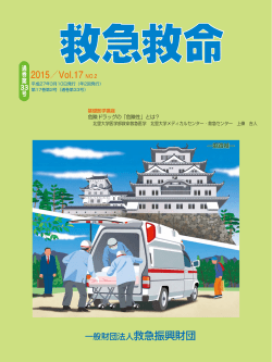 機関誌「救急救命」第33号発行