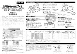 チヌマチック 取扱説明書 - SHIMANO