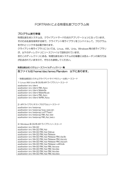 FORTRAN による物理乱数プログラム例