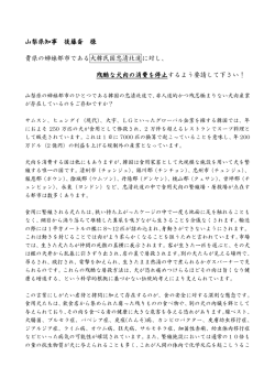 山梨県知事 後藤斎 様 貴県の姉妹都市である大韓民国忠清北道に対し