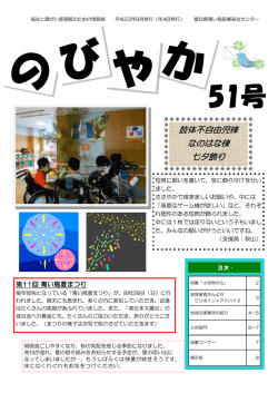 51号 （平成23年10月発行）